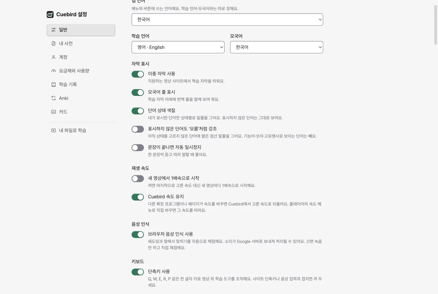 설정의 일반 화면. 배우는 언어와 모국어 선택 칸 아래에 그 언어에서 되는 기능 안내가 보인다